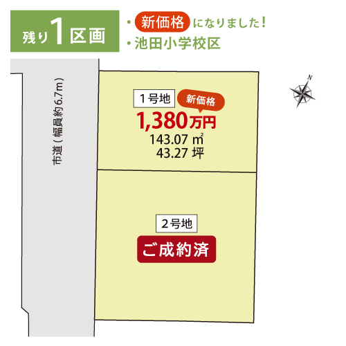 《新価格》多治見市池田町／残１区画
