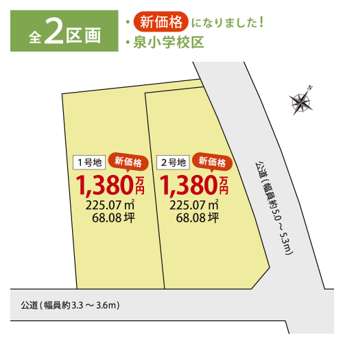 《新価格》土岐市泉町久尻／全２区画